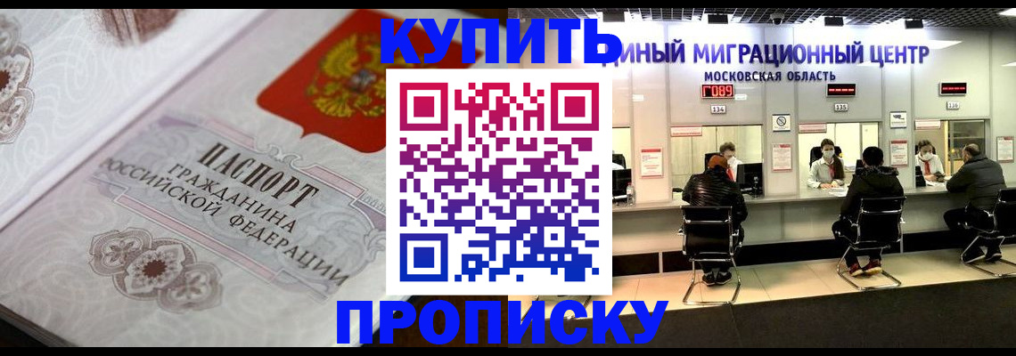 прописка законно в Оренбургской области