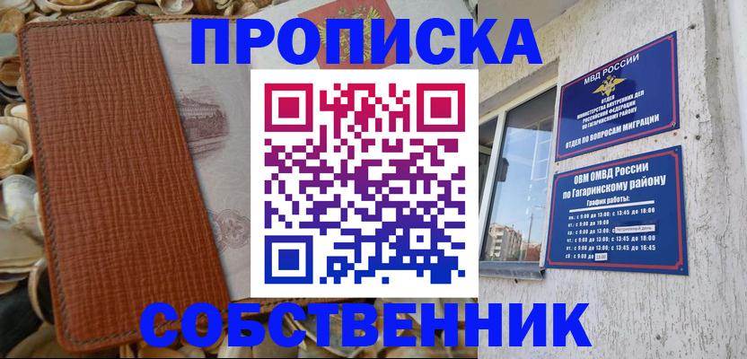 прописка для школы в Оренбургской области