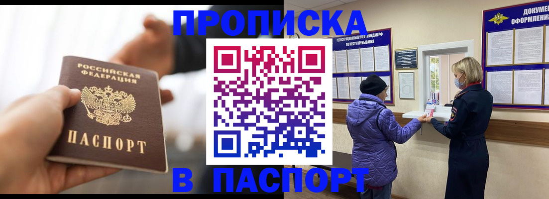 прописка законно в Оренбургской области