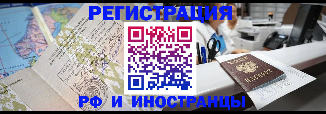 прописка в Оренбургской области