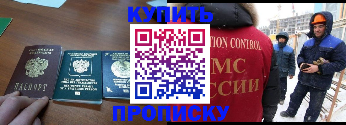 прописка законно в Оренбургской области